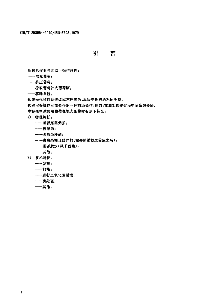 GB/T 25395-2010 标准预览