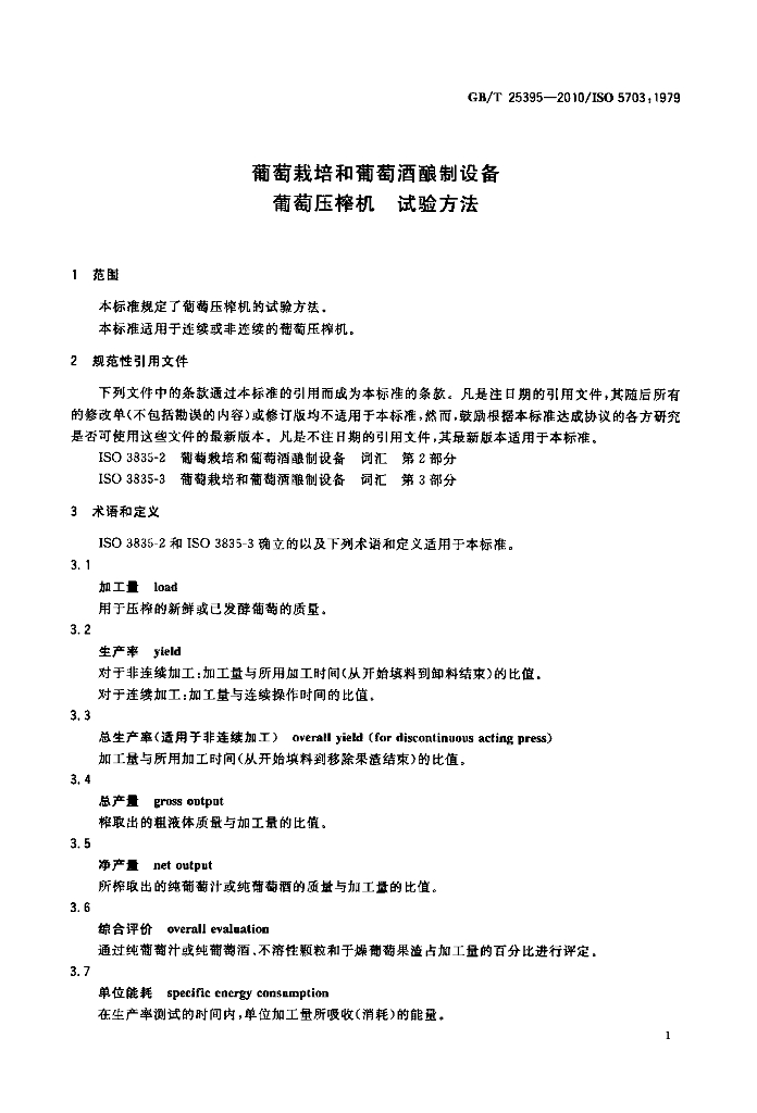 GB/T 25395-2010 标准预览