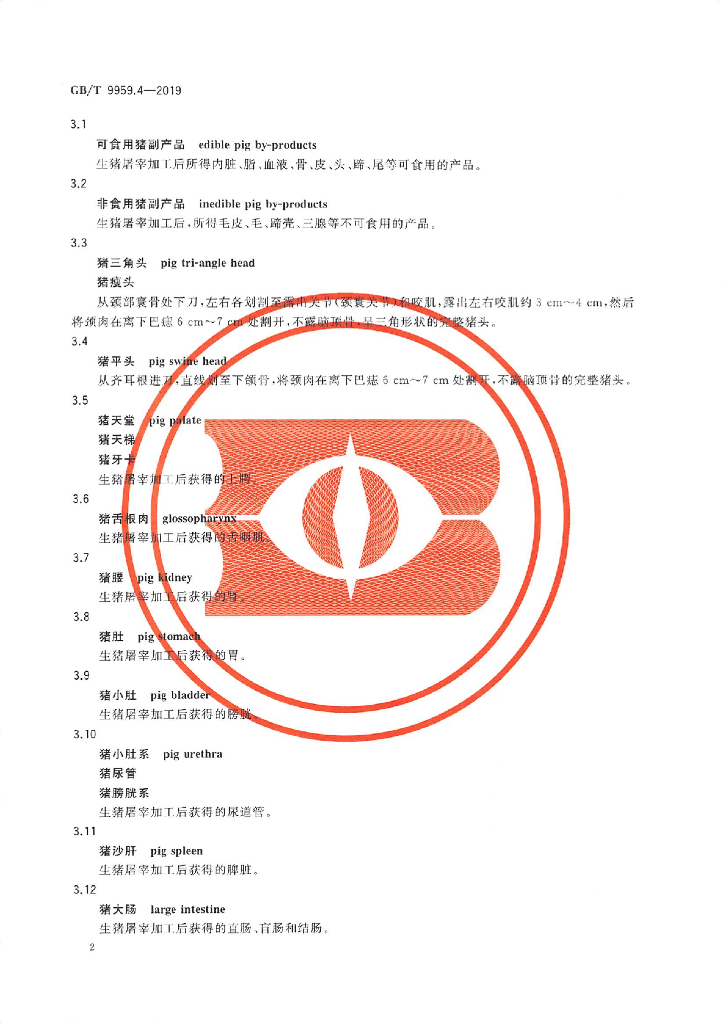 GB/T 9959.4-2019 标准预览