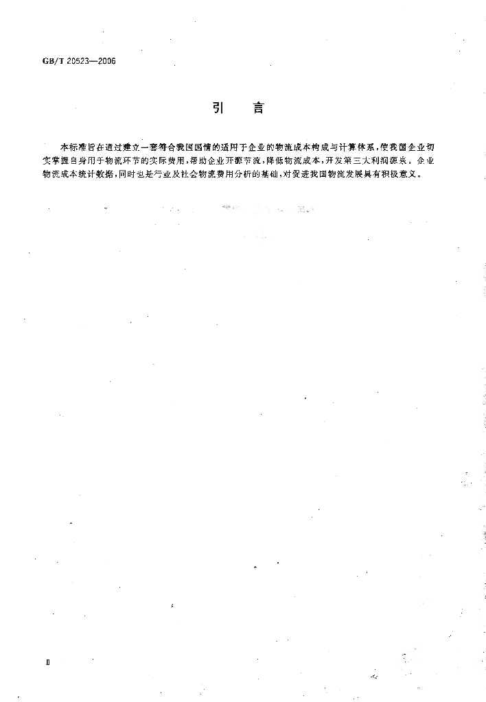 GB/T 20523-2006 标准预览