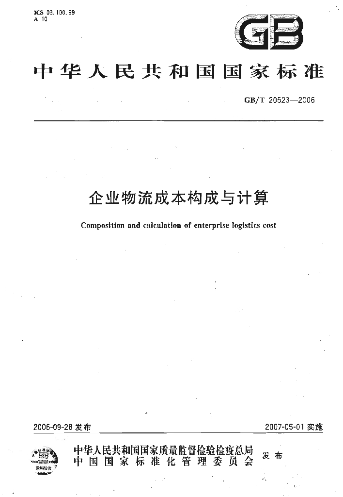 GB/T 20523-2006 标准预览