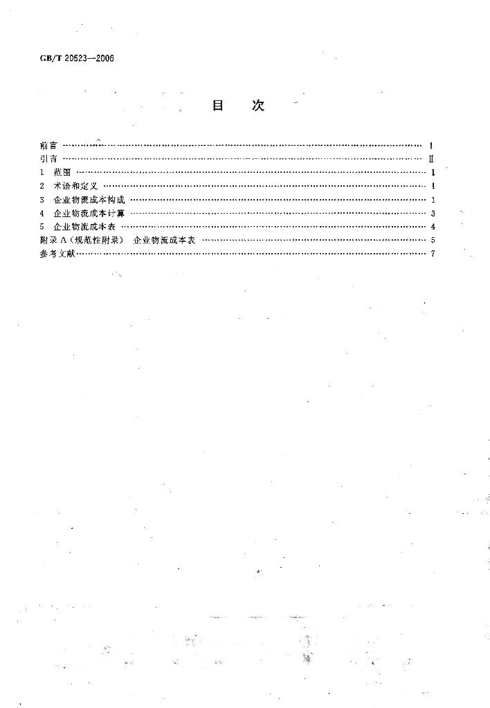 GB/T 20523-2006 标准预览