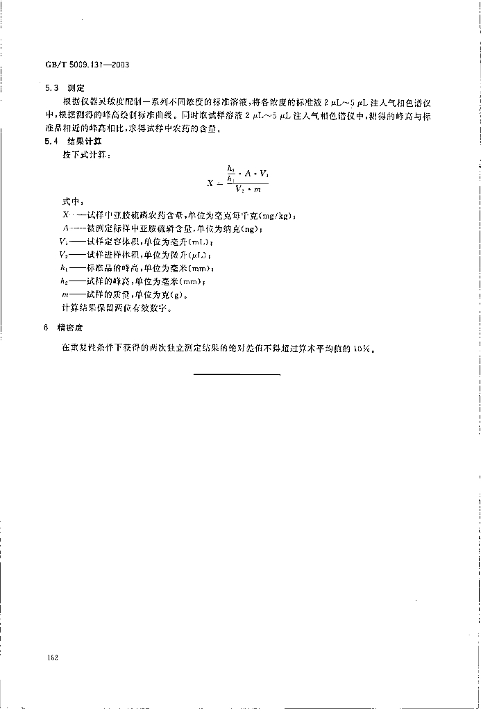 GB/T 5009.131-2003 标准预览