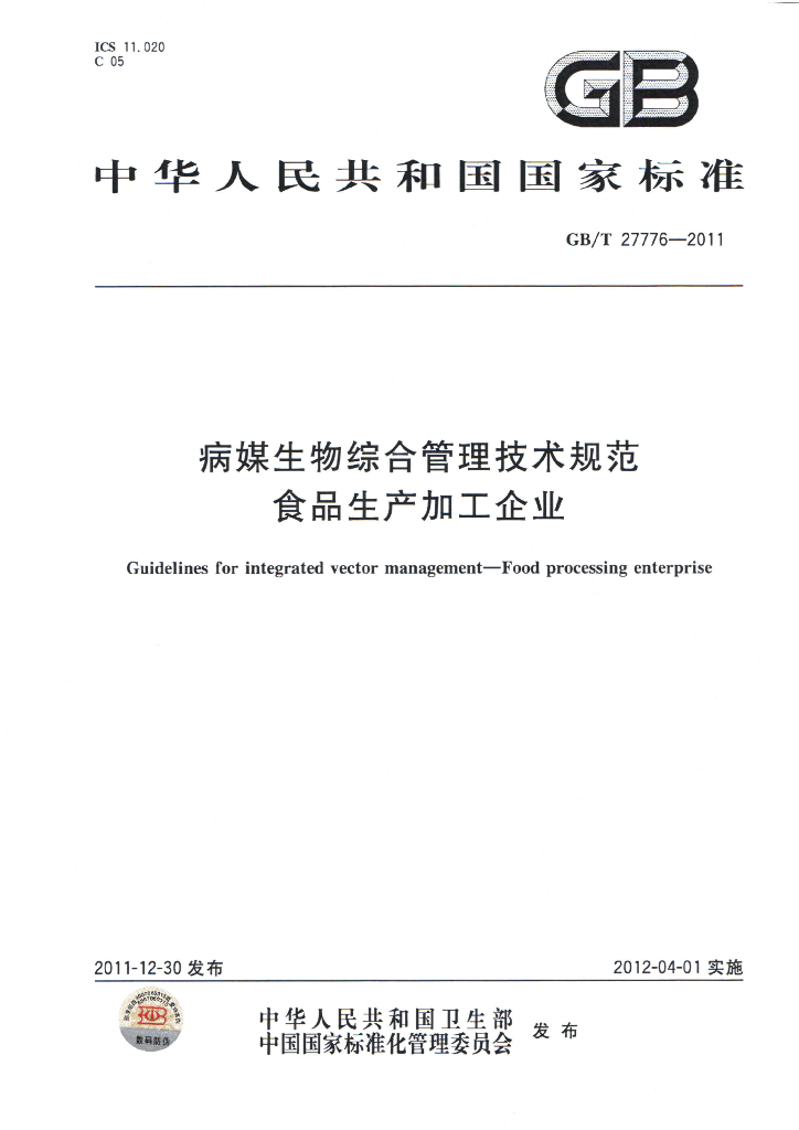 GB/T 27776-2011 标准预览