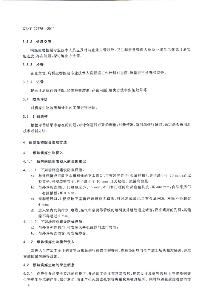 GB/T 27776-2011 标准预览