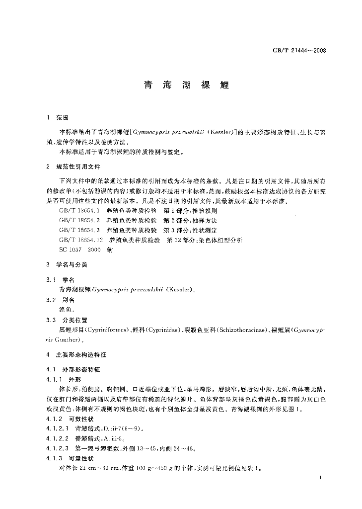 GB/T 21444-2008 标准预览