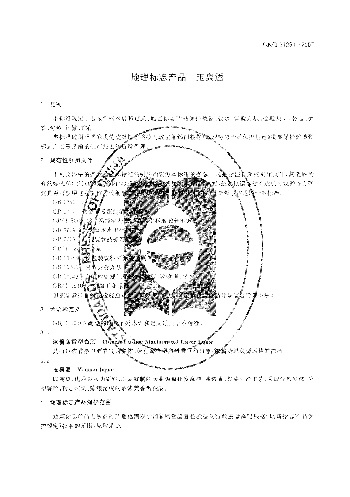 GB/T 21261-2007 标准预览