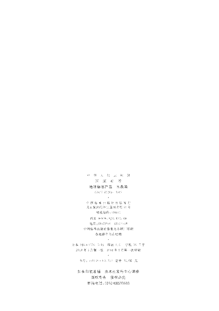 GB/T 21261-2007 标准预览