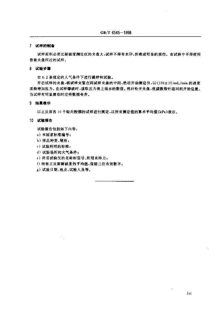 GB/T 6545-1998 标准预览