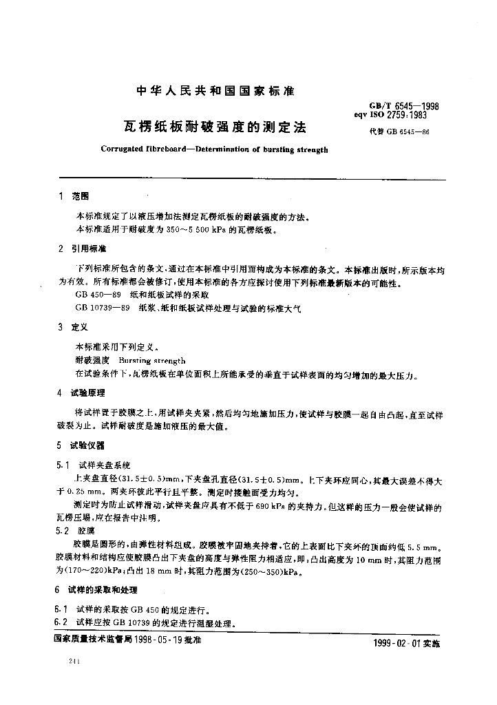 GB/T 6545-1998 标准预览