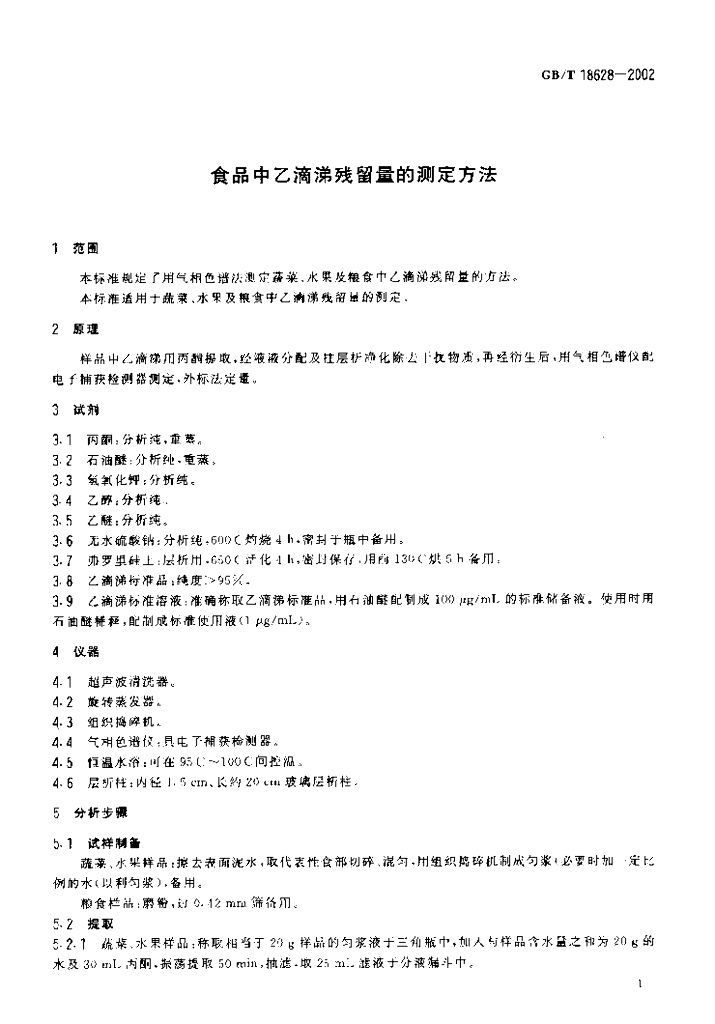 GB/T 18628-2002 标准预览