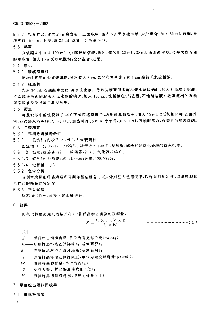 GB/T 18628-2002 标准预览