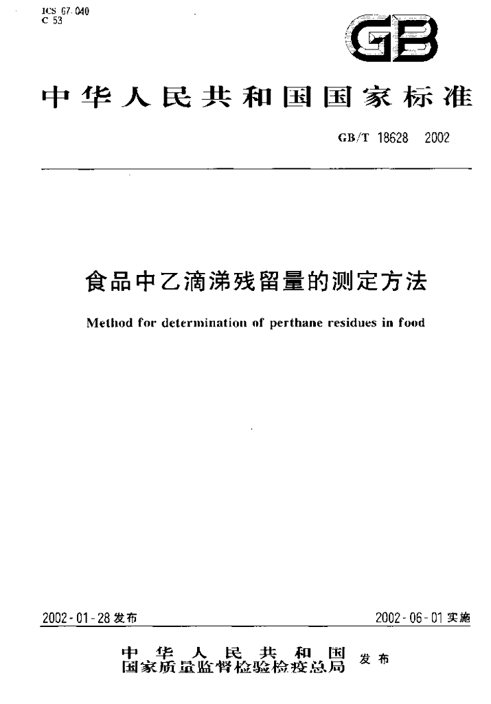 GB/T 18628-2002 标准预览