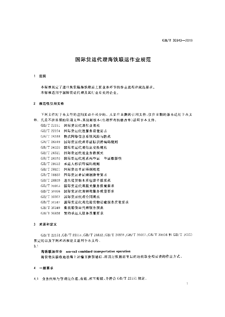 GB/T 30343-2013 标准预览