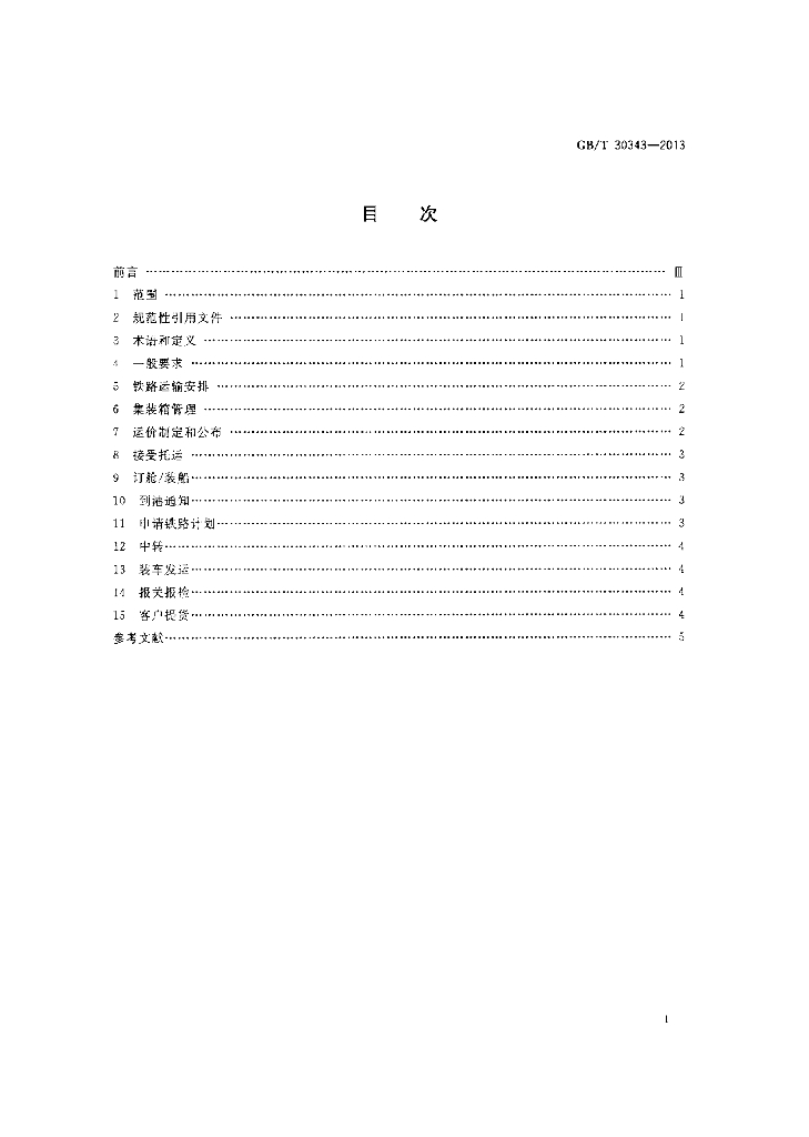 GB/T 30343-2013 标准预览