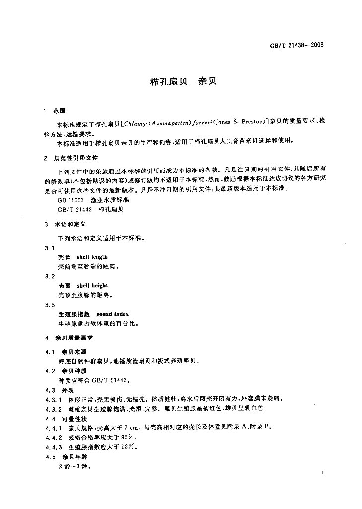 GB/T 21438-2008 标准预览