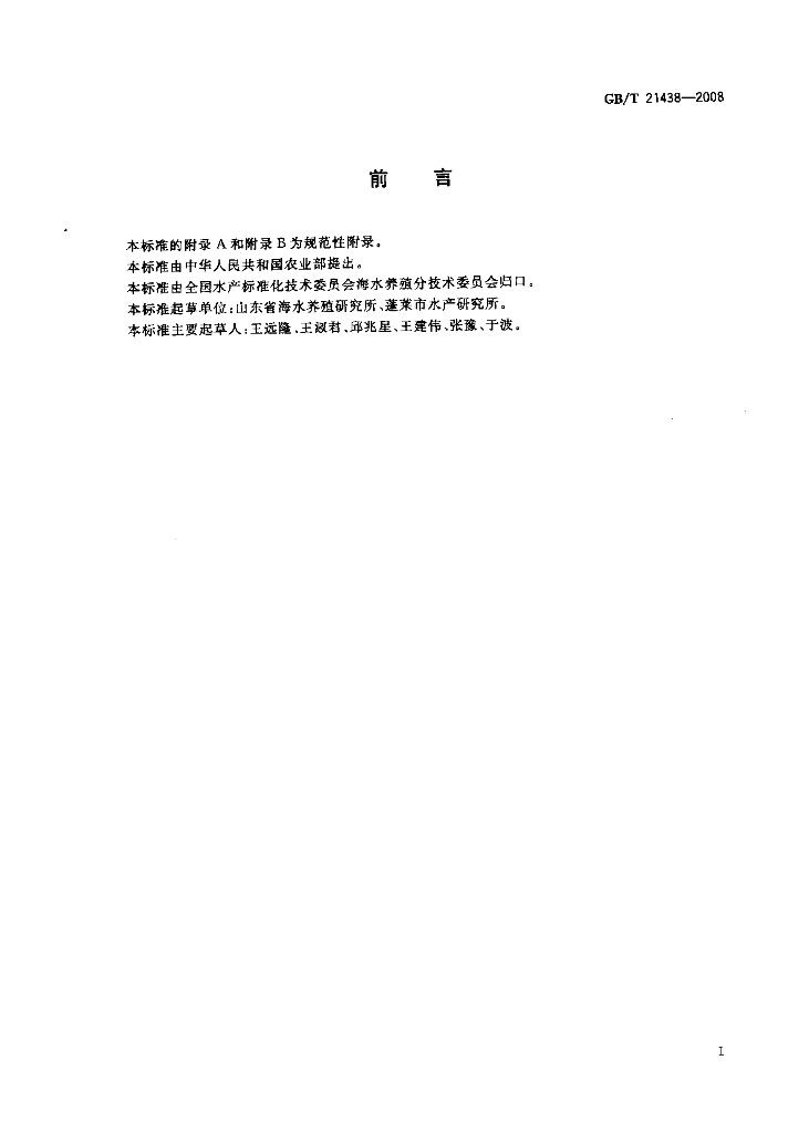 GB/T 21438-2008 标准预览