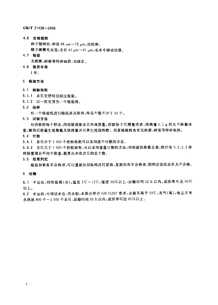 GB/T 21438-2008 标准预览