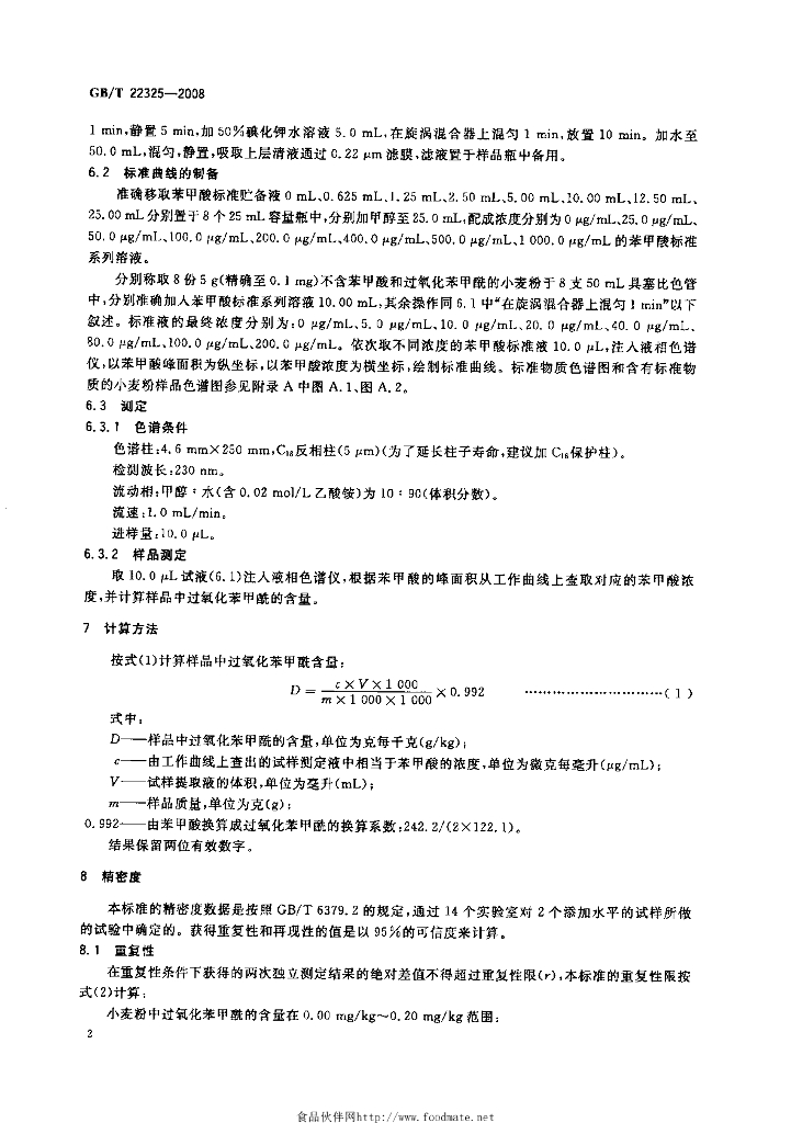 GB/T 22325-2008 标准预览