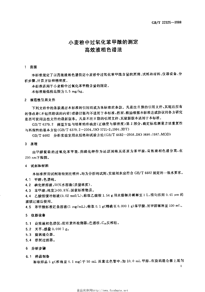 GB/T 22325-2008 标准预览