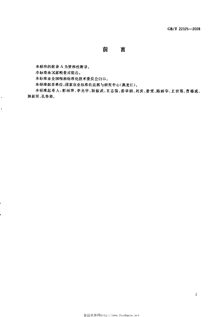 GB/T 22325-2008 标准预览