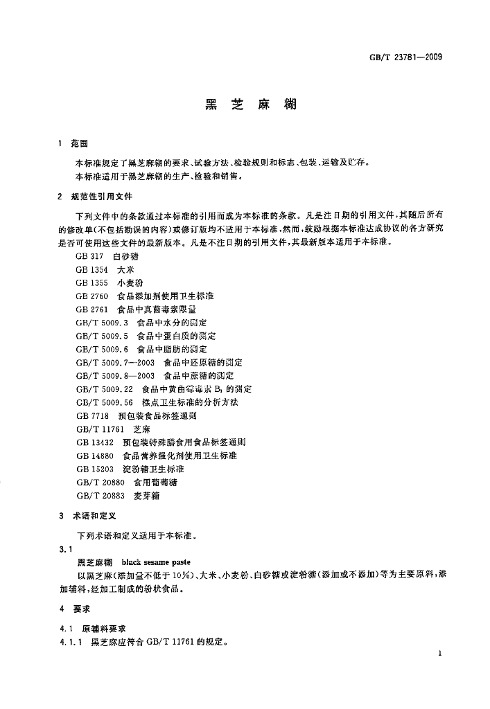 GB/T 23781-2009 标准预览