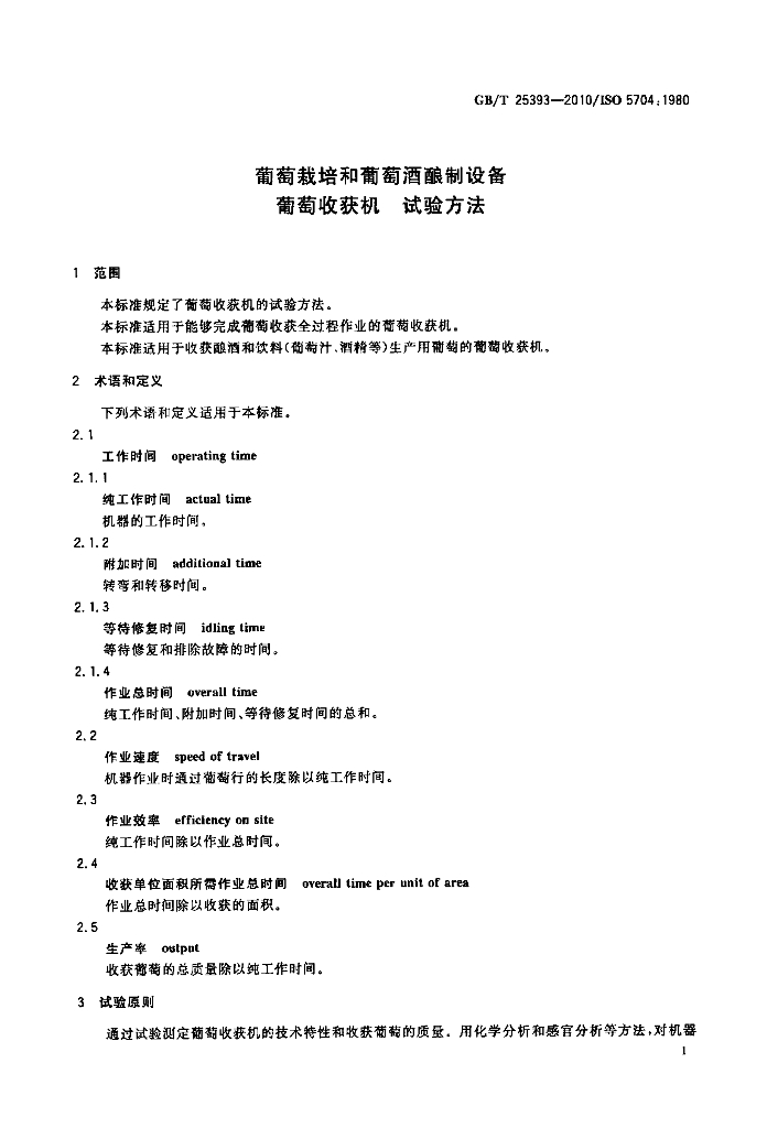 GB/T 25393-2010 标准预览