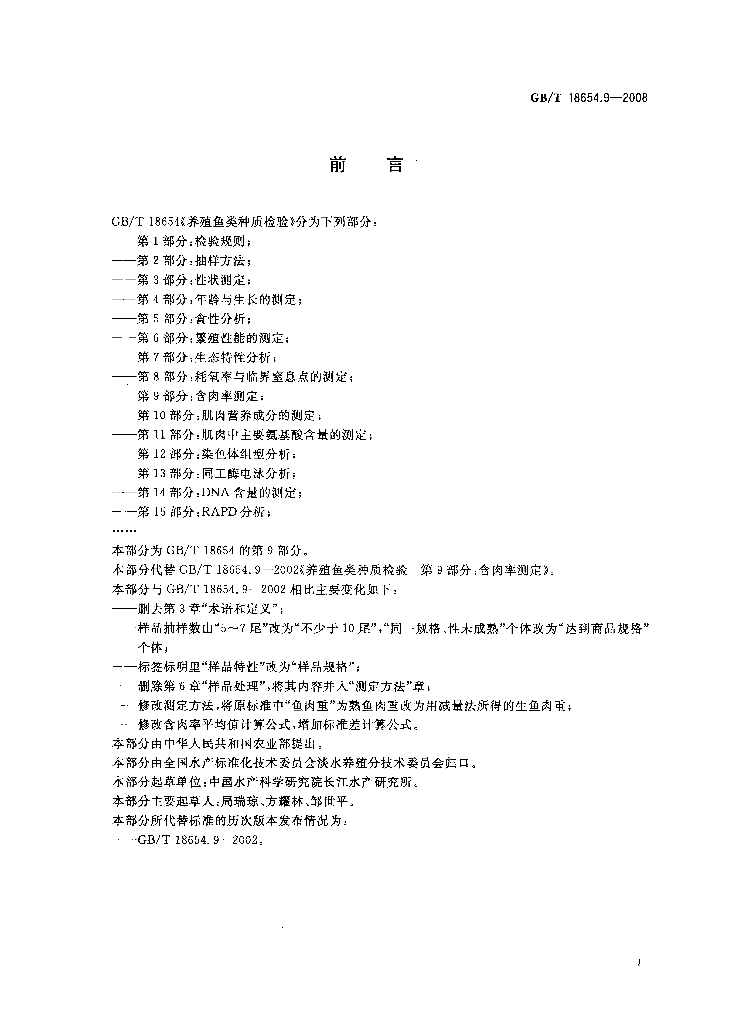 GB/T 18654.9-2008 标准预览