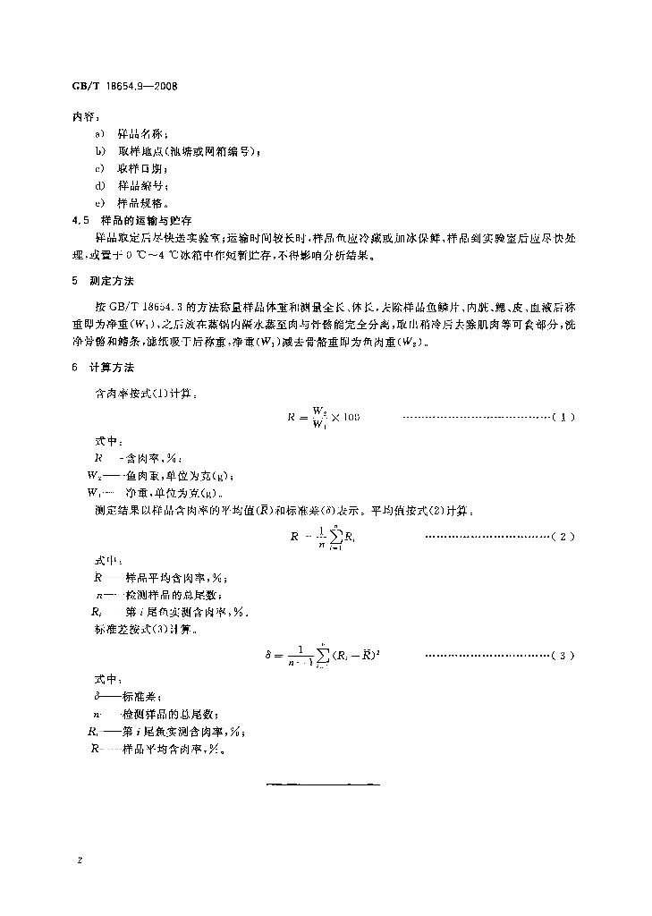 GB/T 18654.9-2008 标准预览