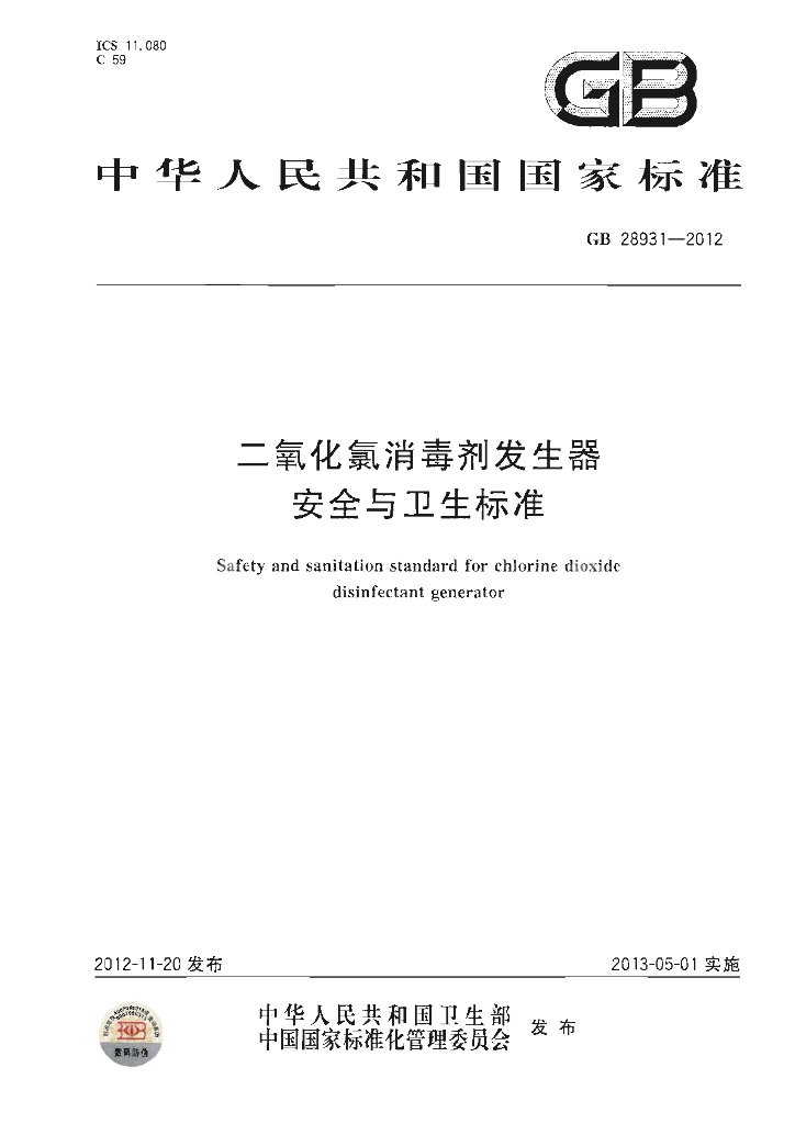 GB 28931-2012 标准预览