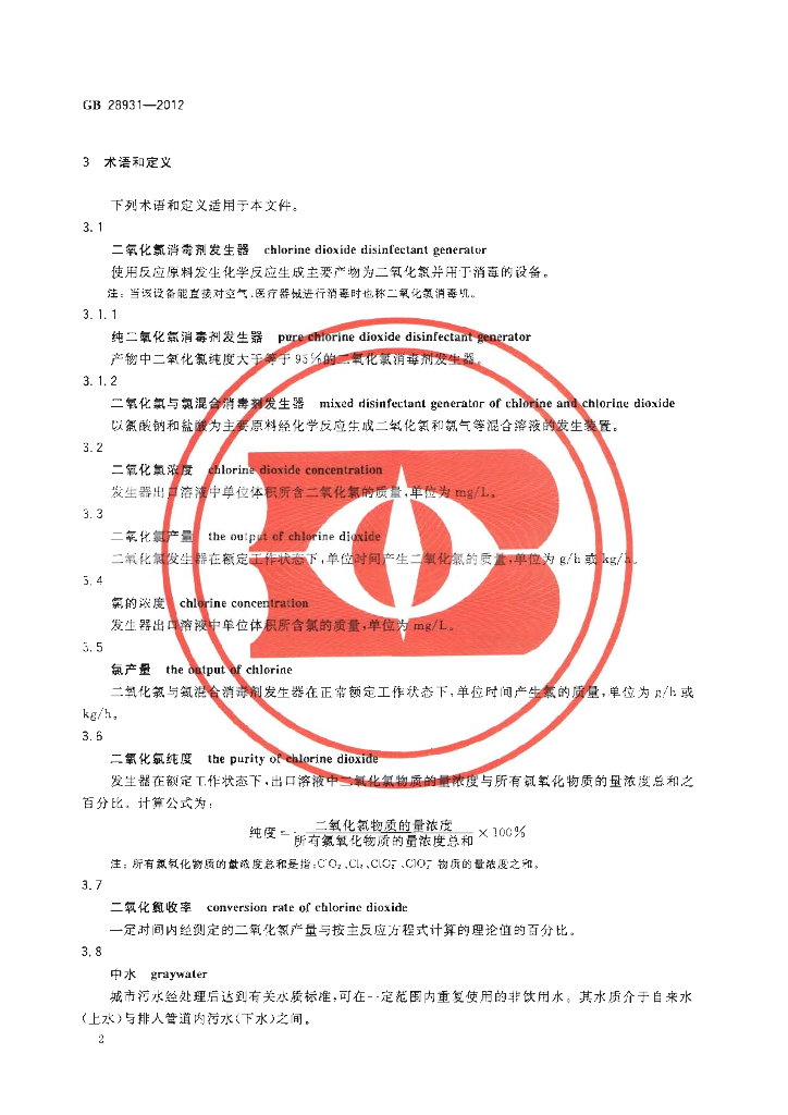 GB 28931-2012 标准预览