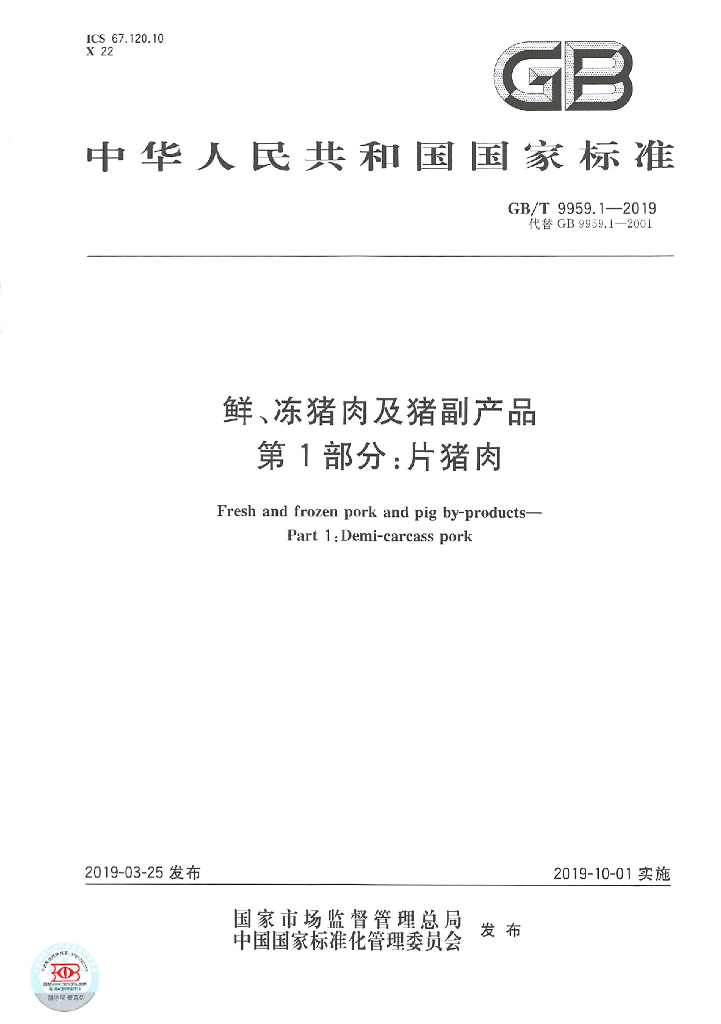 GB/T 9959.1-2019 标准预览