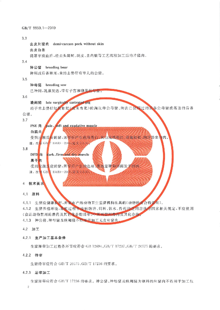 GB/T 9959.1-2019 标准预览