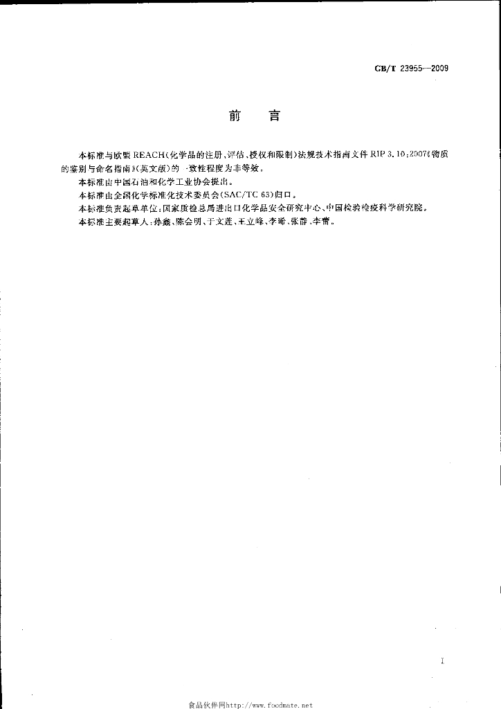 GB/T 23955-2009 标准预览
