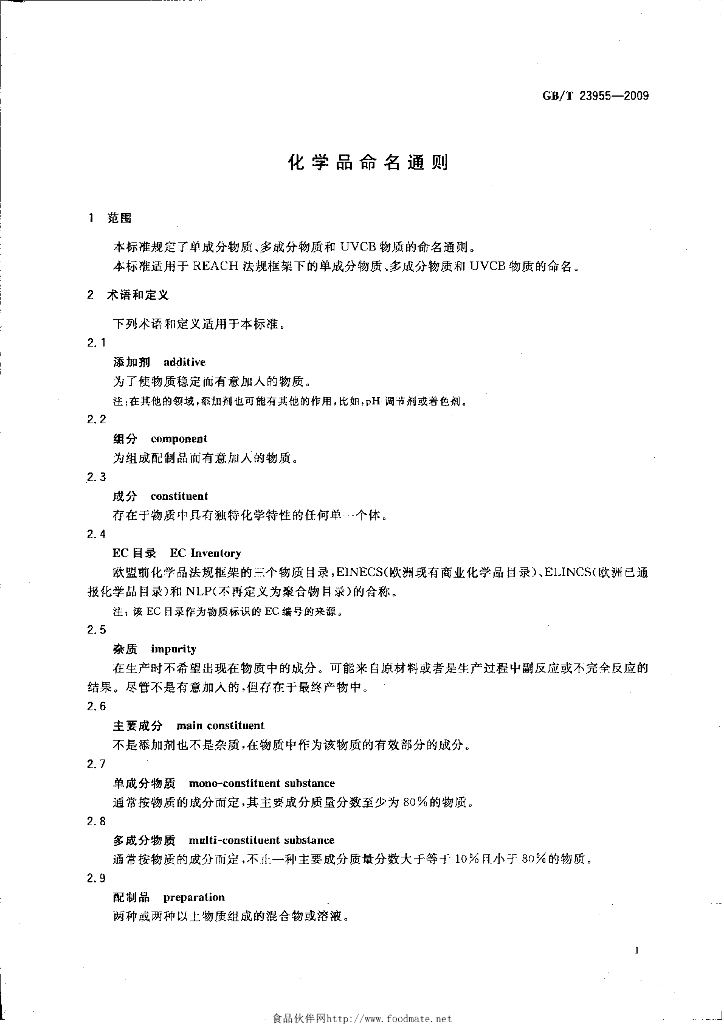GB/T 23955-2009 标准预览
