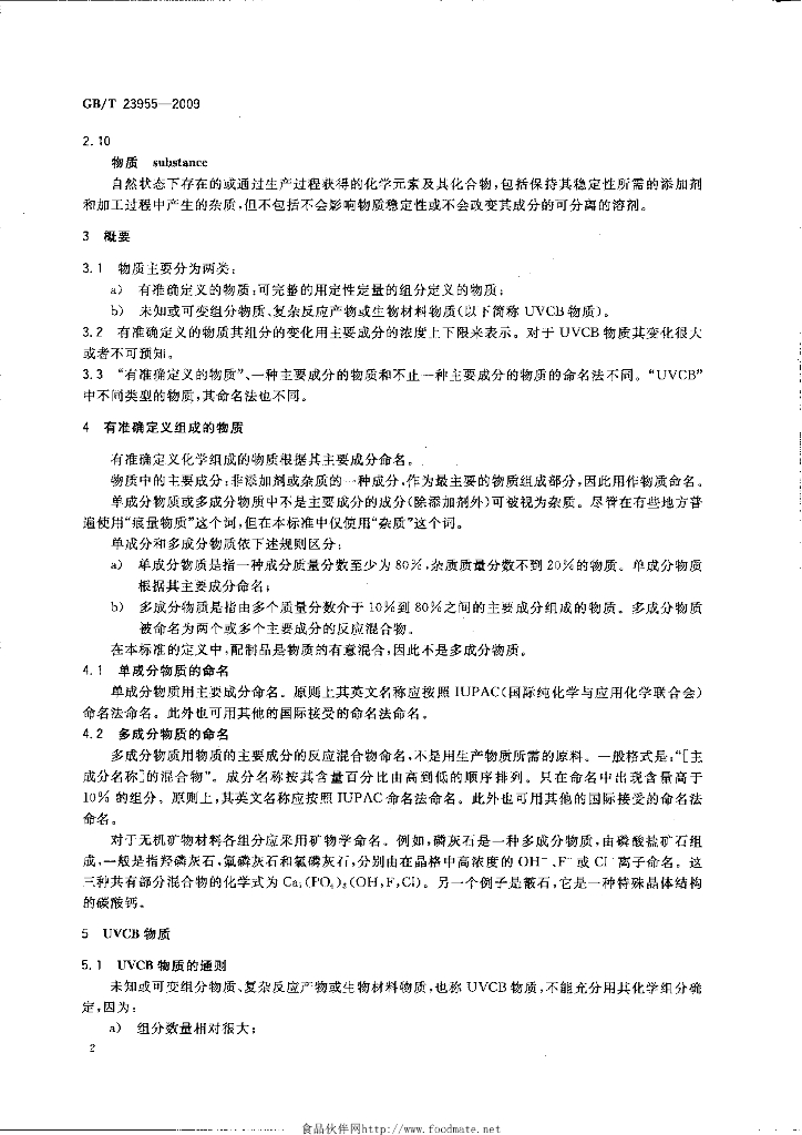 GB/T 23955-2009 标准预览