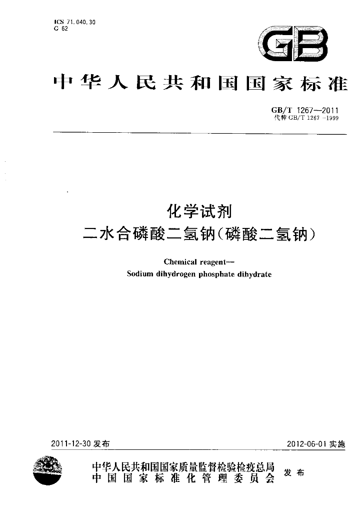 GB/T 1267-2011 标准预览