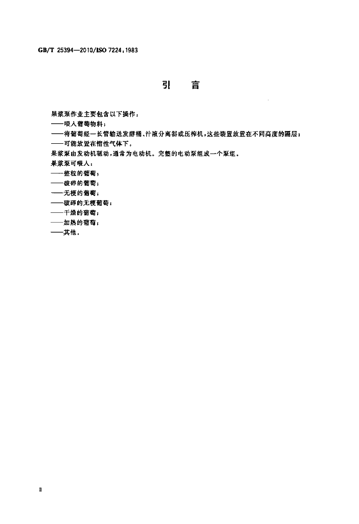 GB/T 25394-2010 标准预览