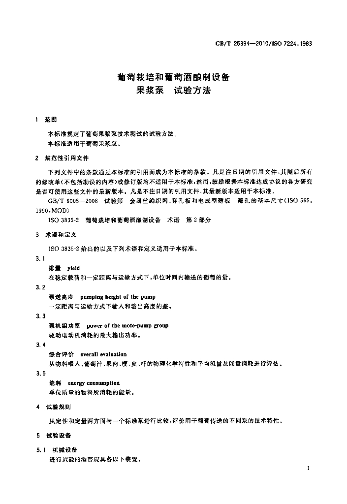 GB/T 25394-2010 标准预览