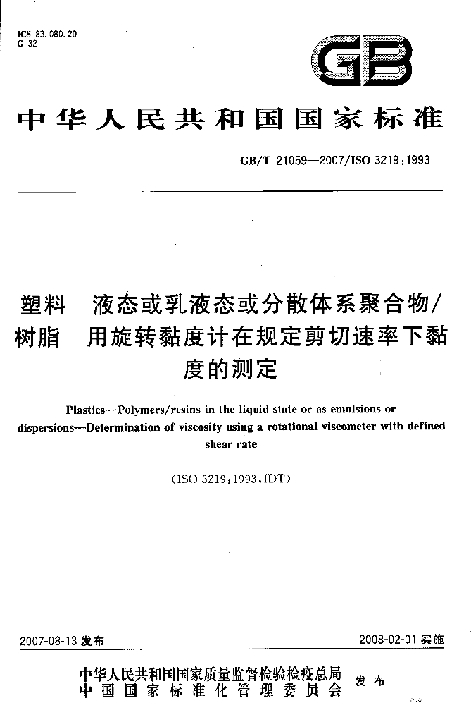 GB/T 21059-2007 标准预览