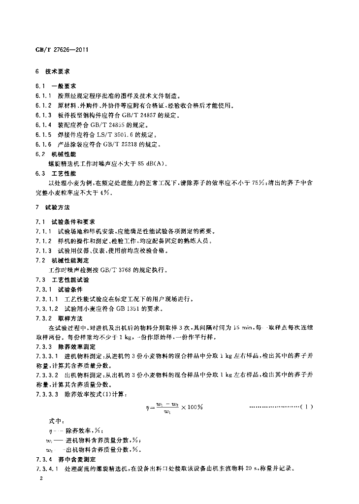 GB/T 27626-2011 标准预览