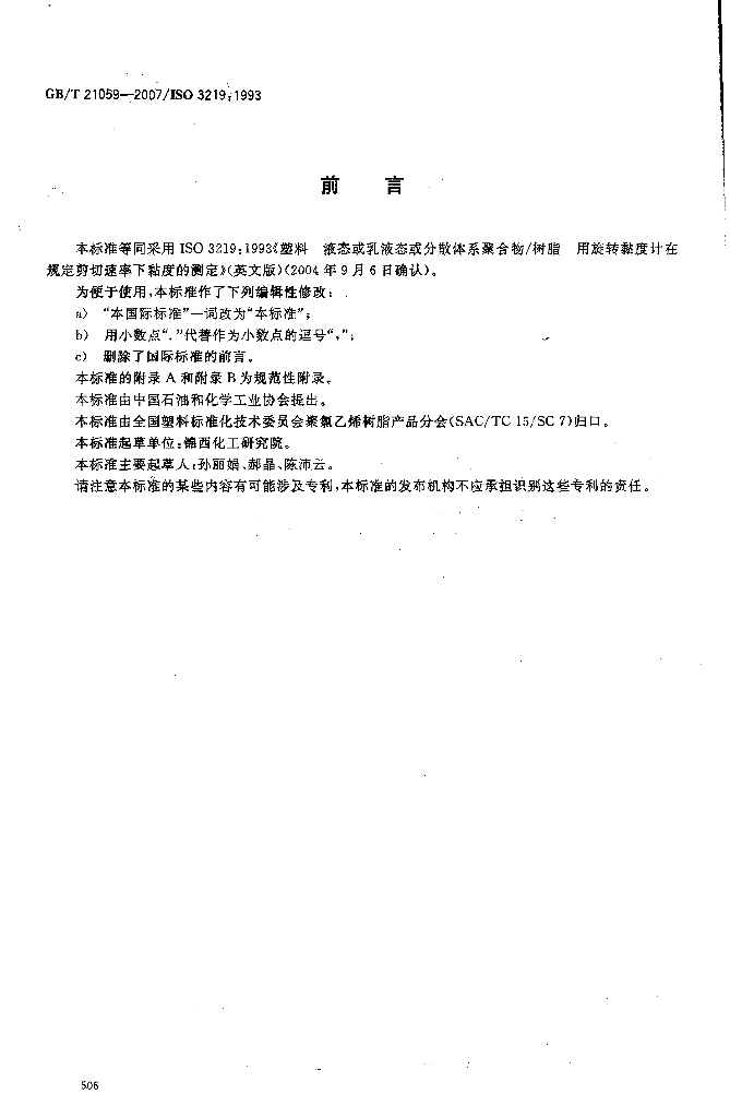 GB/T 21059-2007 标准预览
