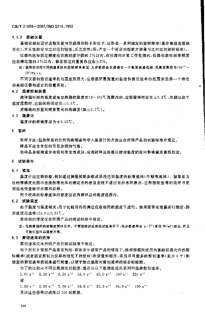 GB/T 21059-2007 标准预览