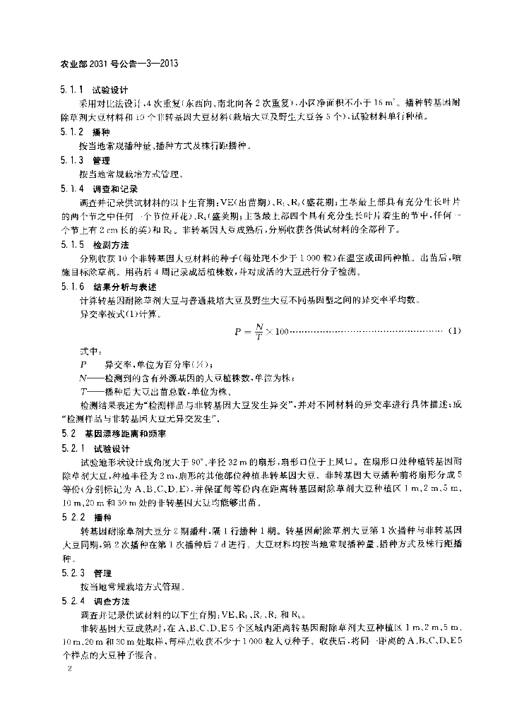 农业部2031号公告-3-2013 标准预览