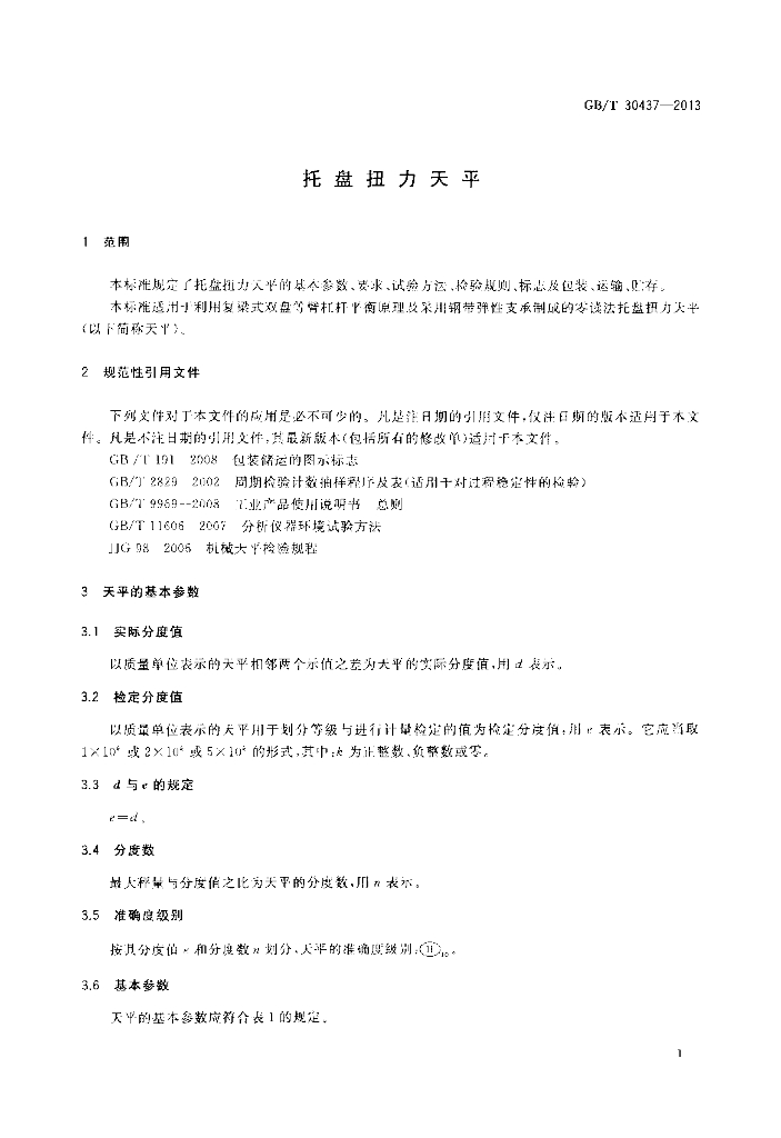 GB/T 30437-2013 标准预览