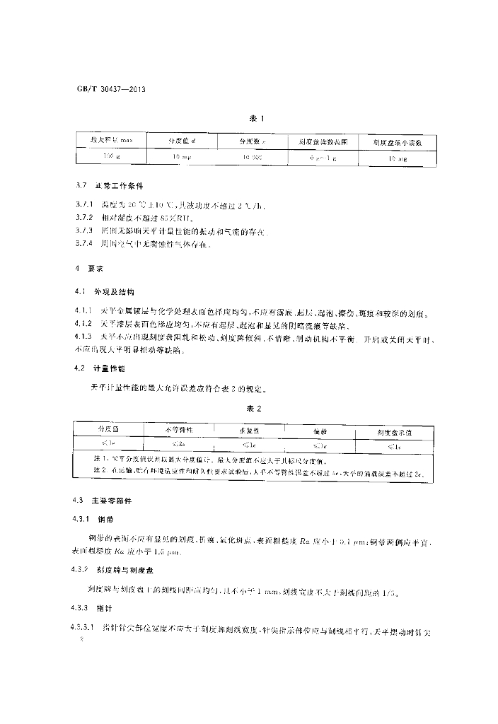 GB/T 30437-2013 标准预览