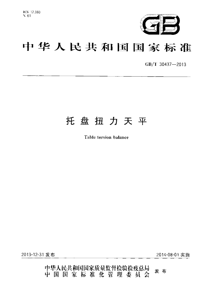 GB/T 30437-2013 标准预览