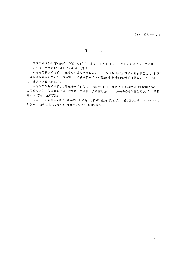 GB/T 30437-2013 标准预览