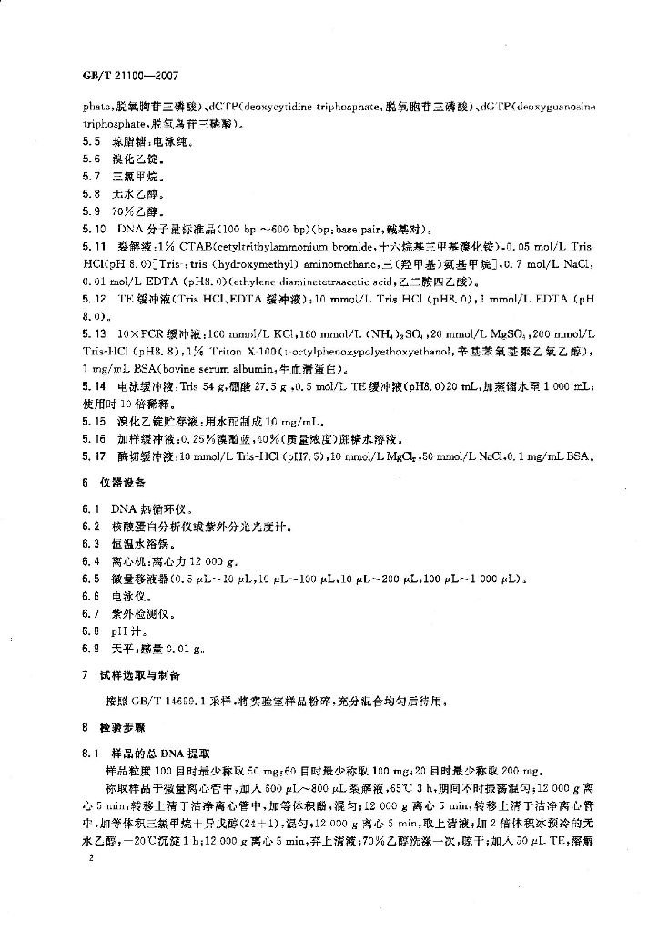 GB/T 21100-2007 标准预览