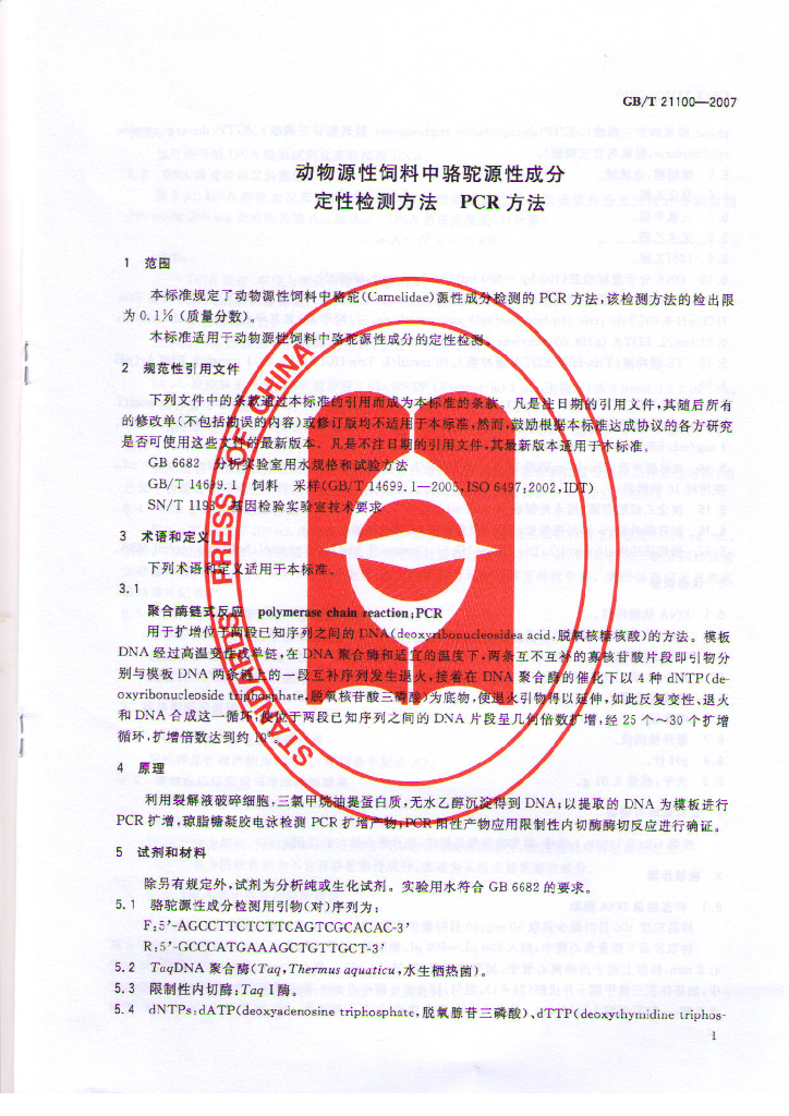 GB/T 21100-2007 标准预览